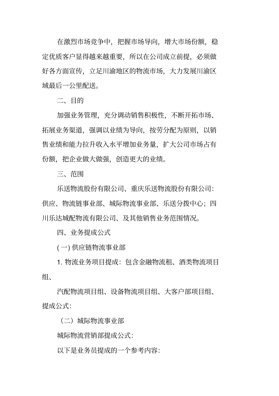 绩效提成方案_第2页