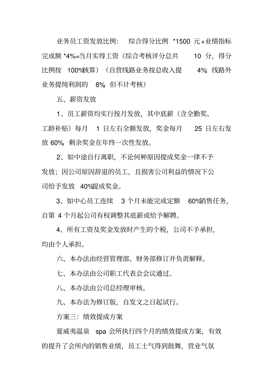 绩效提成方案_第3页