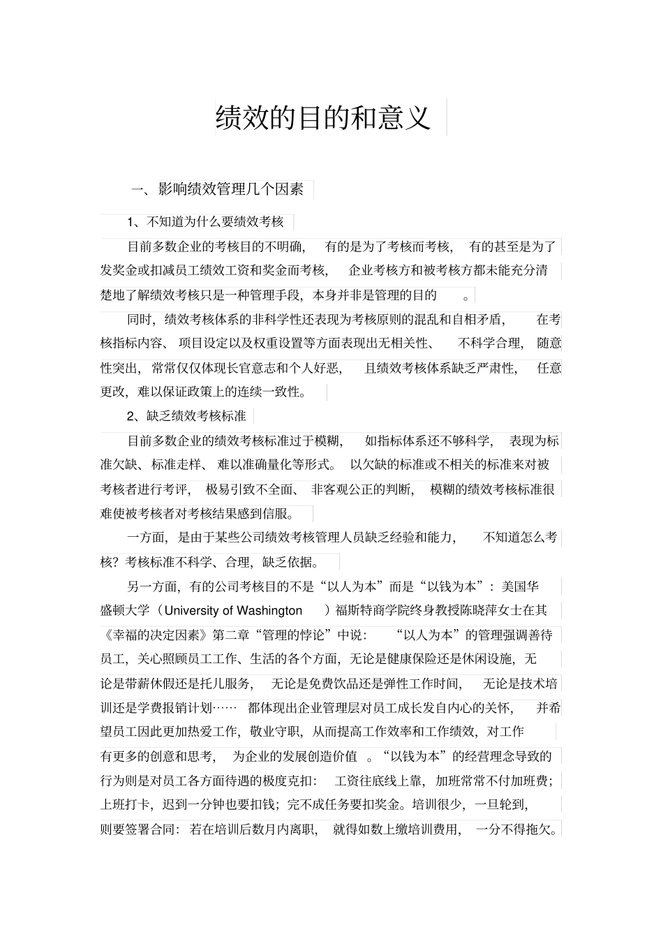 绩效的目的和意义_第1页