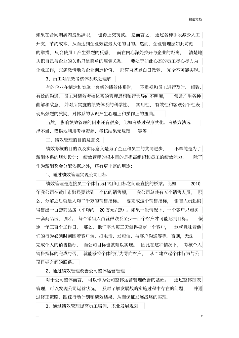 绩效的目的和意义_第2页