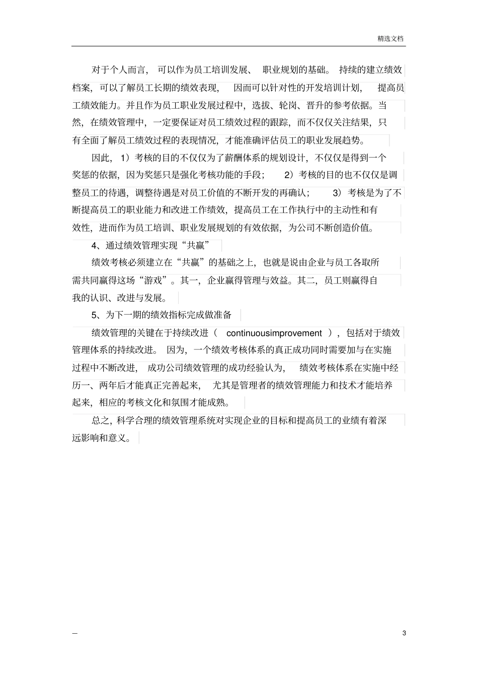 绩效的目的和意义_第3页