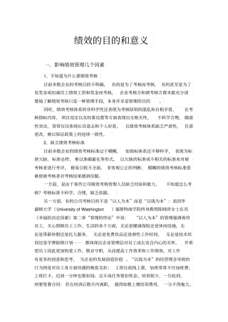 绩效的目的和意义