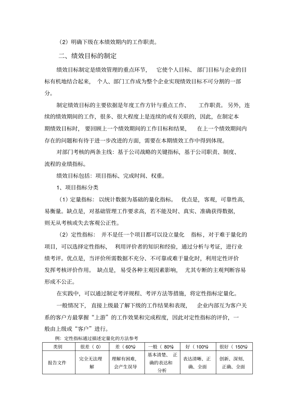 绩效目标与工作计划_第2页
