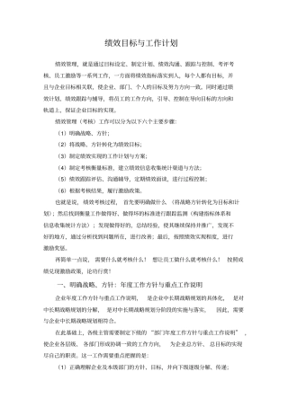 绩效目标与工作计划