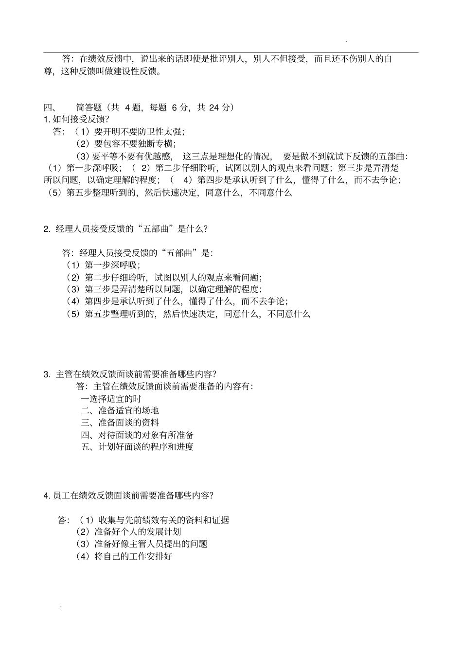 绩效管理B郭振中_第2页