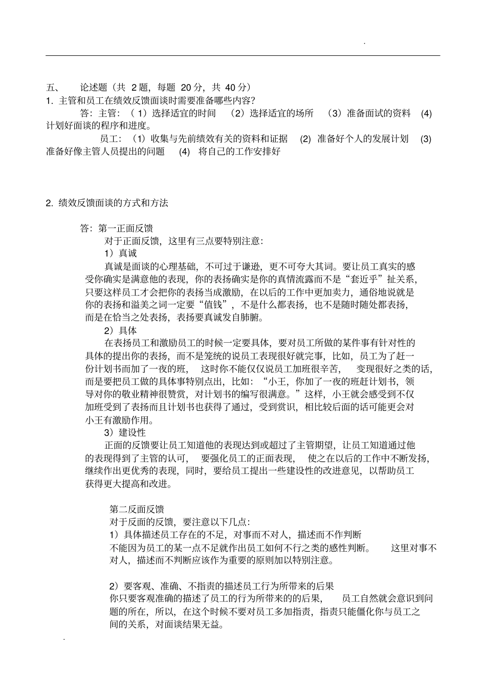 绩效管理B郭振中_第3页