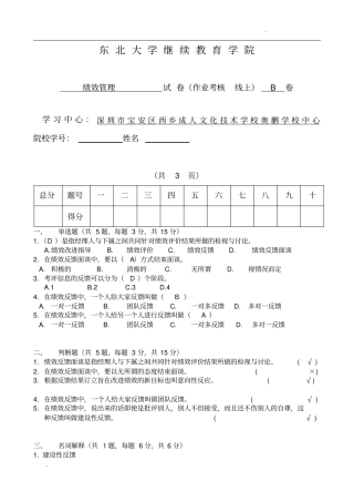 绩效管理B郭振中