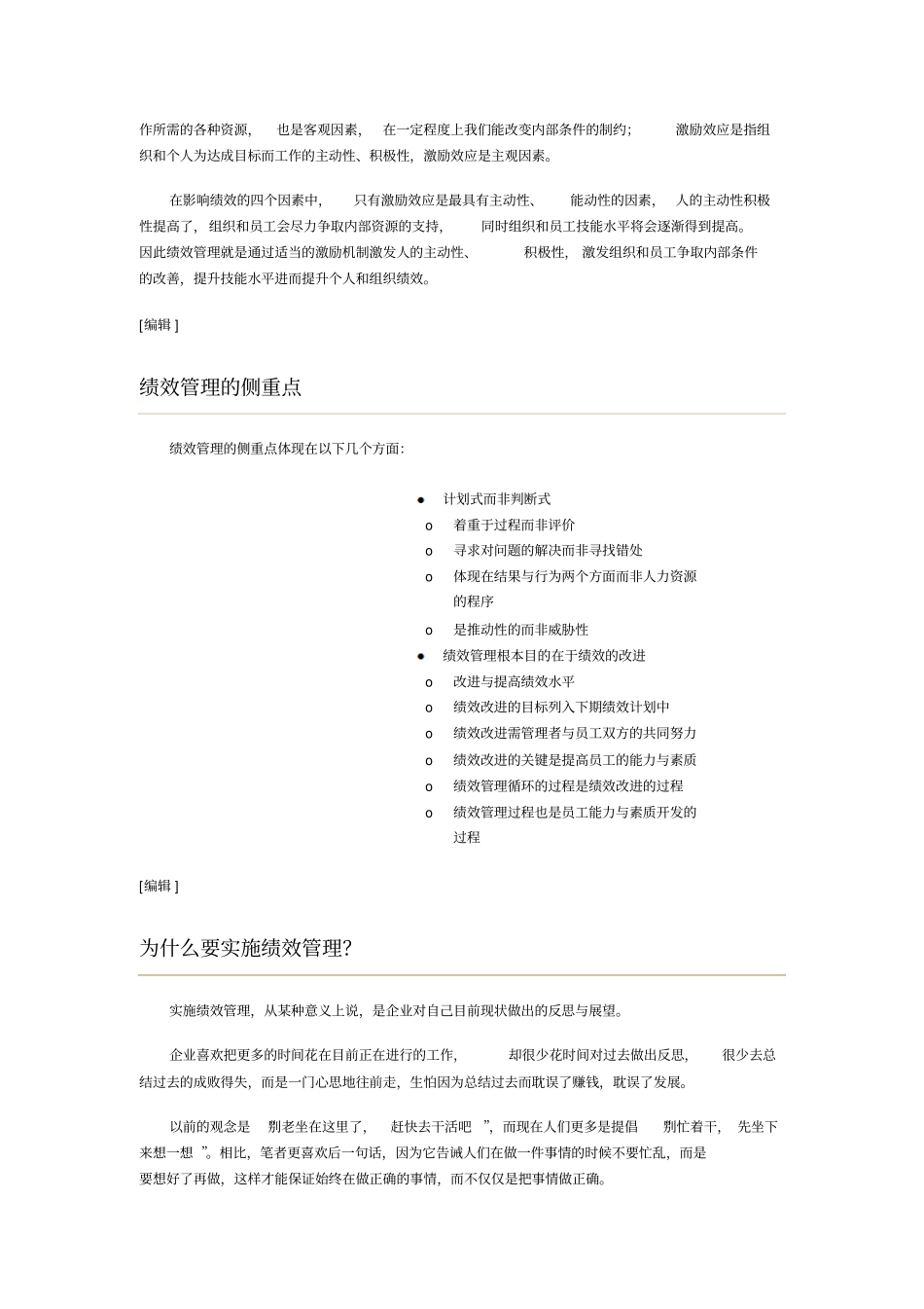 绩效管理——流行管理词汇——流行管理词汇_第2页