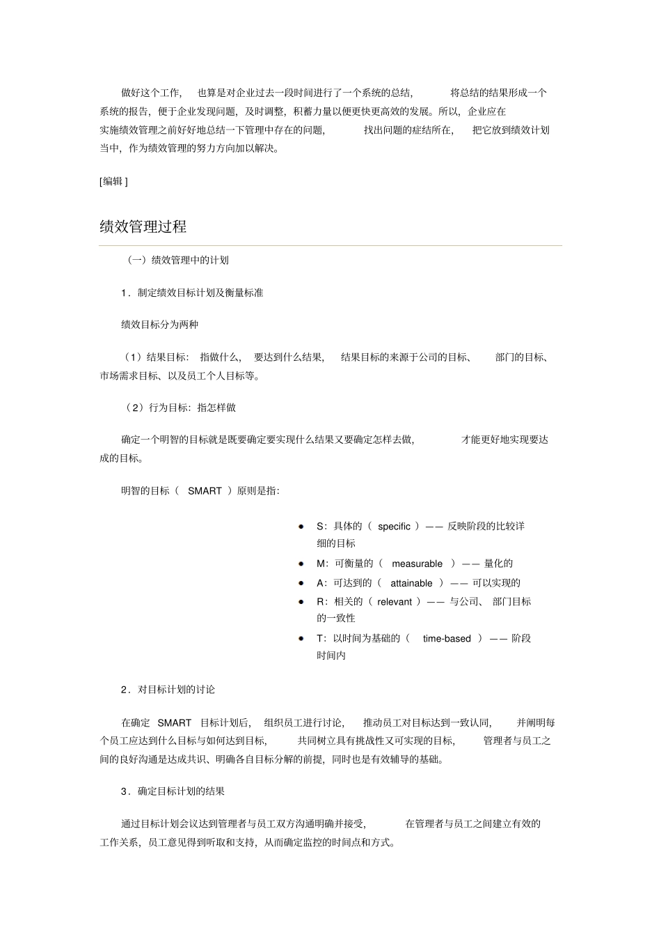 绩效管理——流行管理词汇——流行管理词汇_第3页