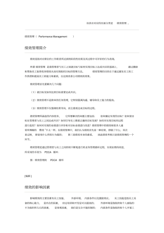 绩效管理——流行管理词汇——流行管理词汇