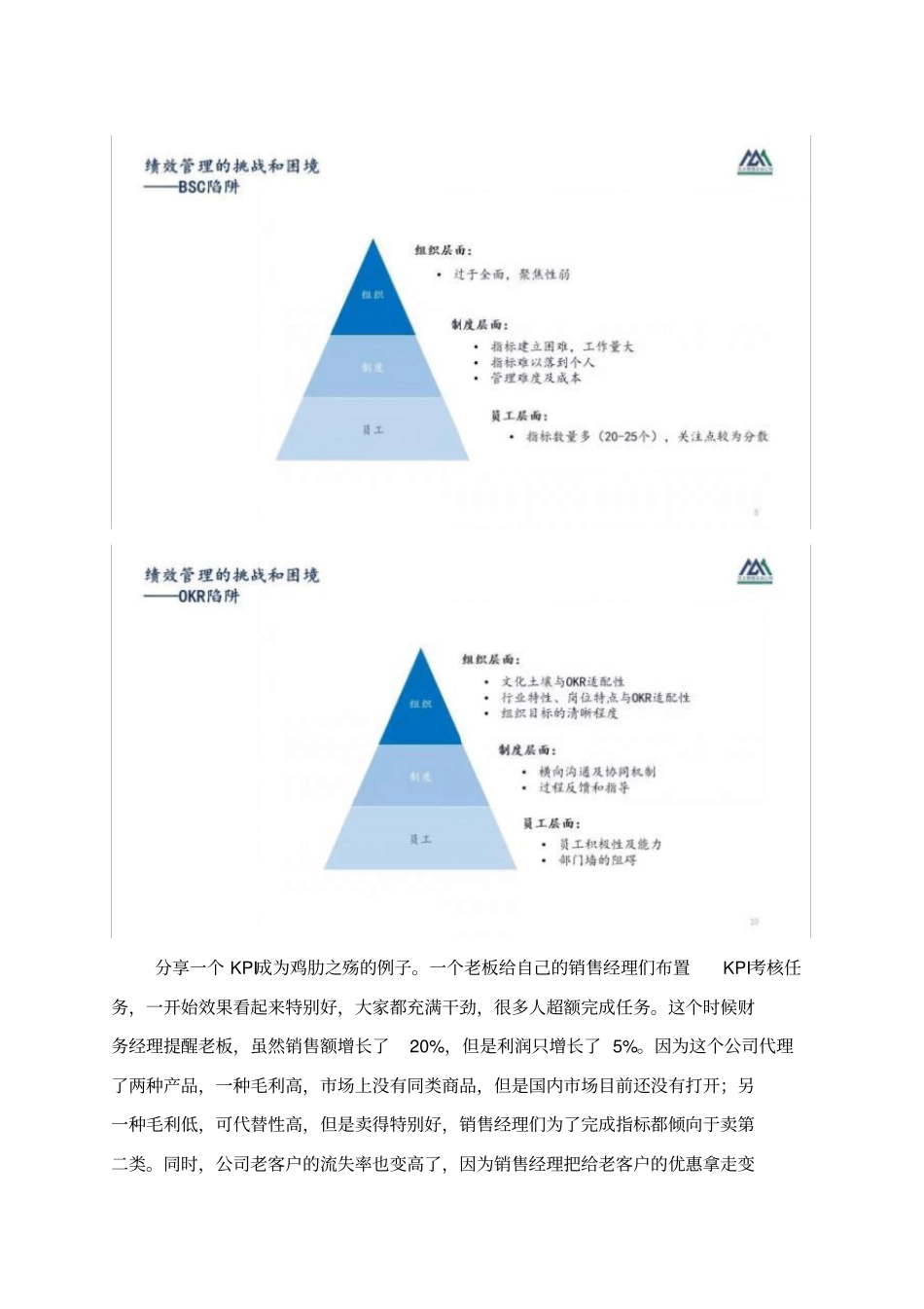 绩效管理—目标管理全流程创新设计_第3页