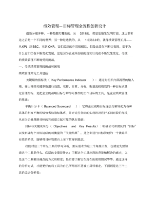 绩效管理—目标管理全流程创新设计