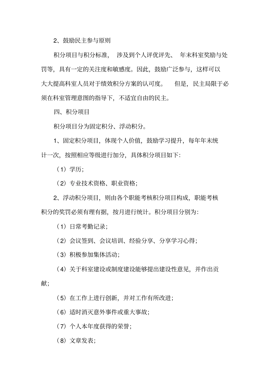 绩效积分制度_第2页