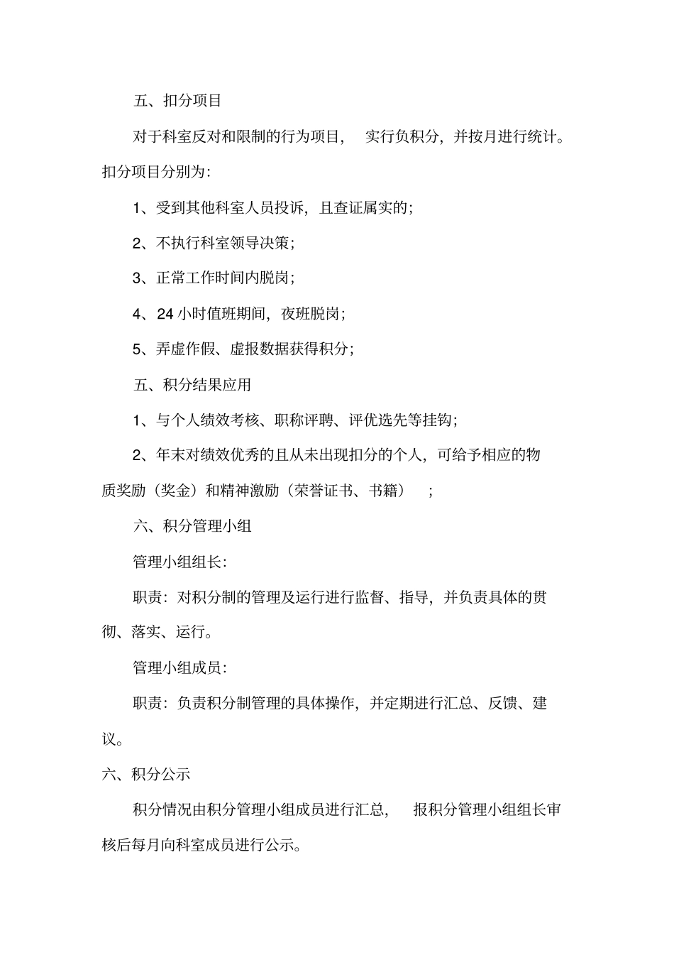 绩效积分制度_第3页