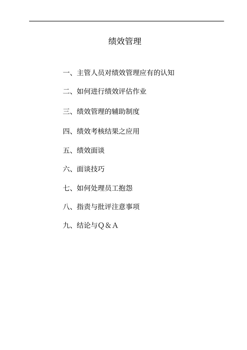 绩效管理与绩效面谈培训教程_第2页