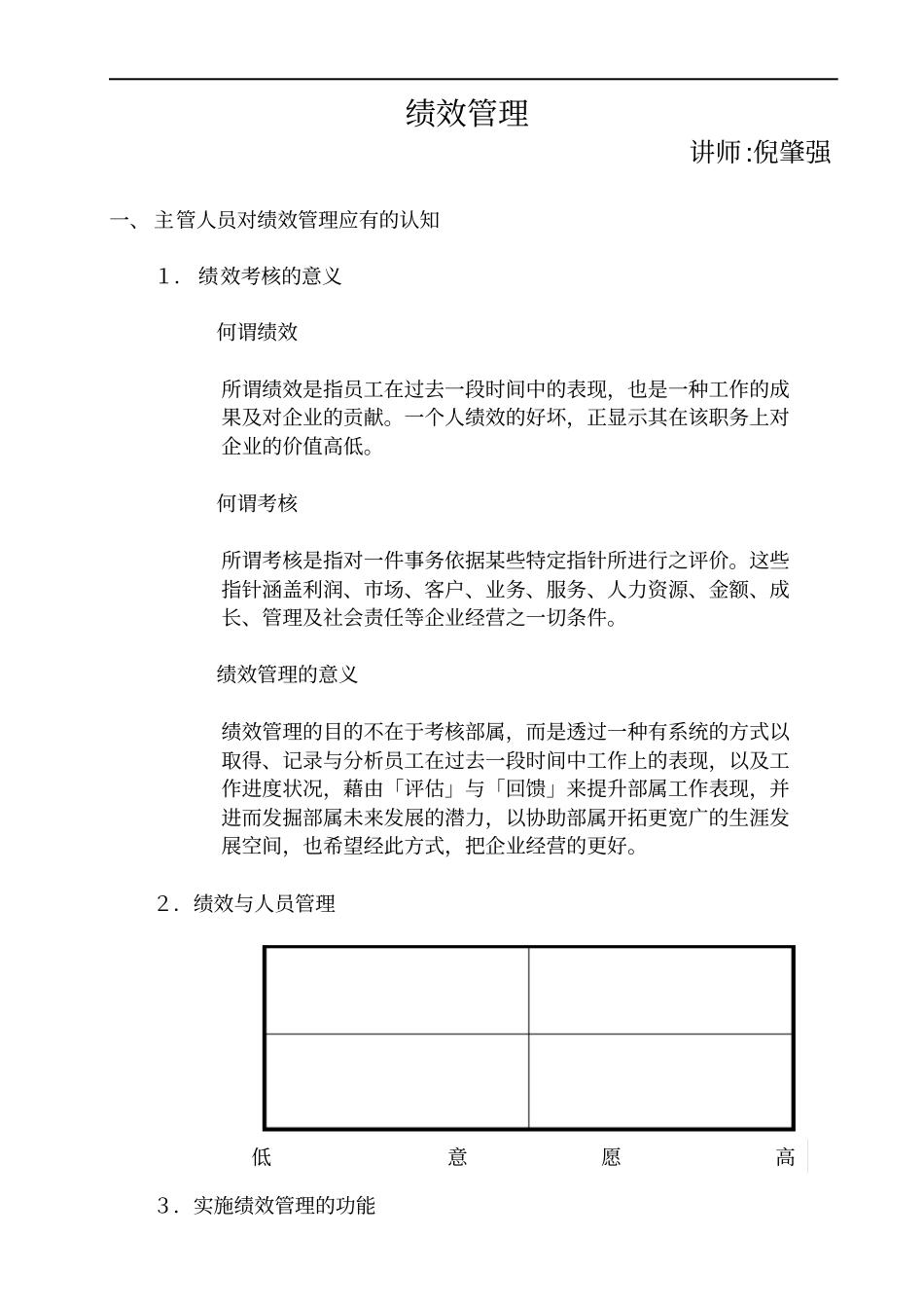 绩效管理与绩效面谈培训教程_第3页