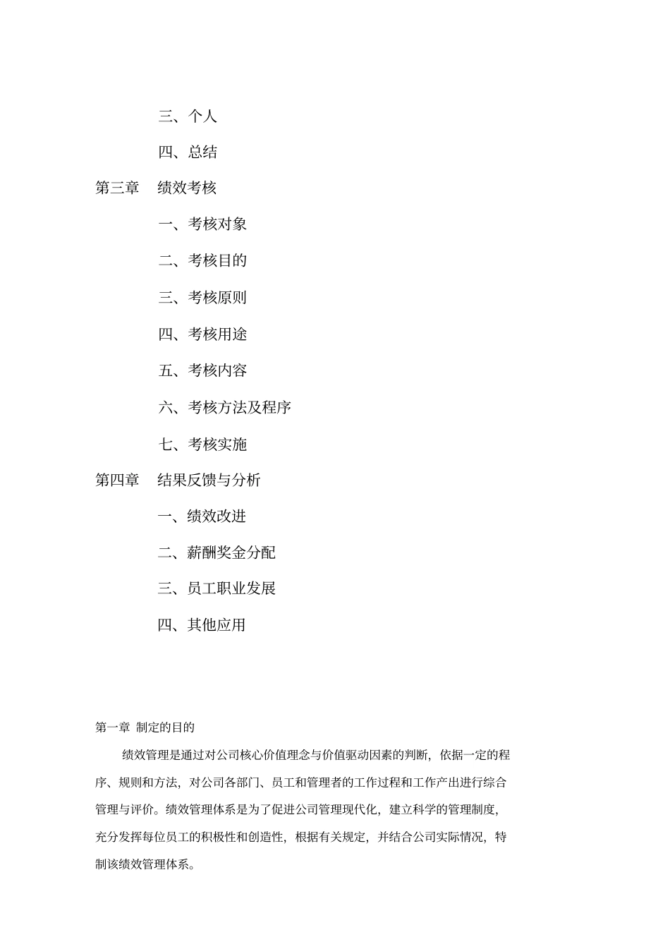 绩效管理体系设计方案_第2页