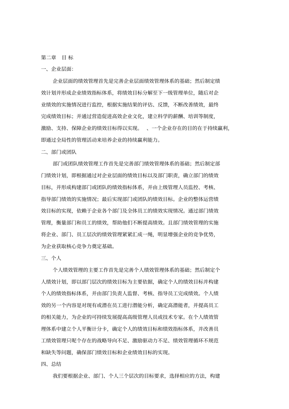 绩效管理体系设计方案_第3页