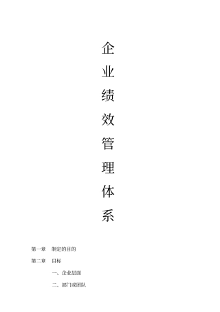 绩效管理体系设计方案