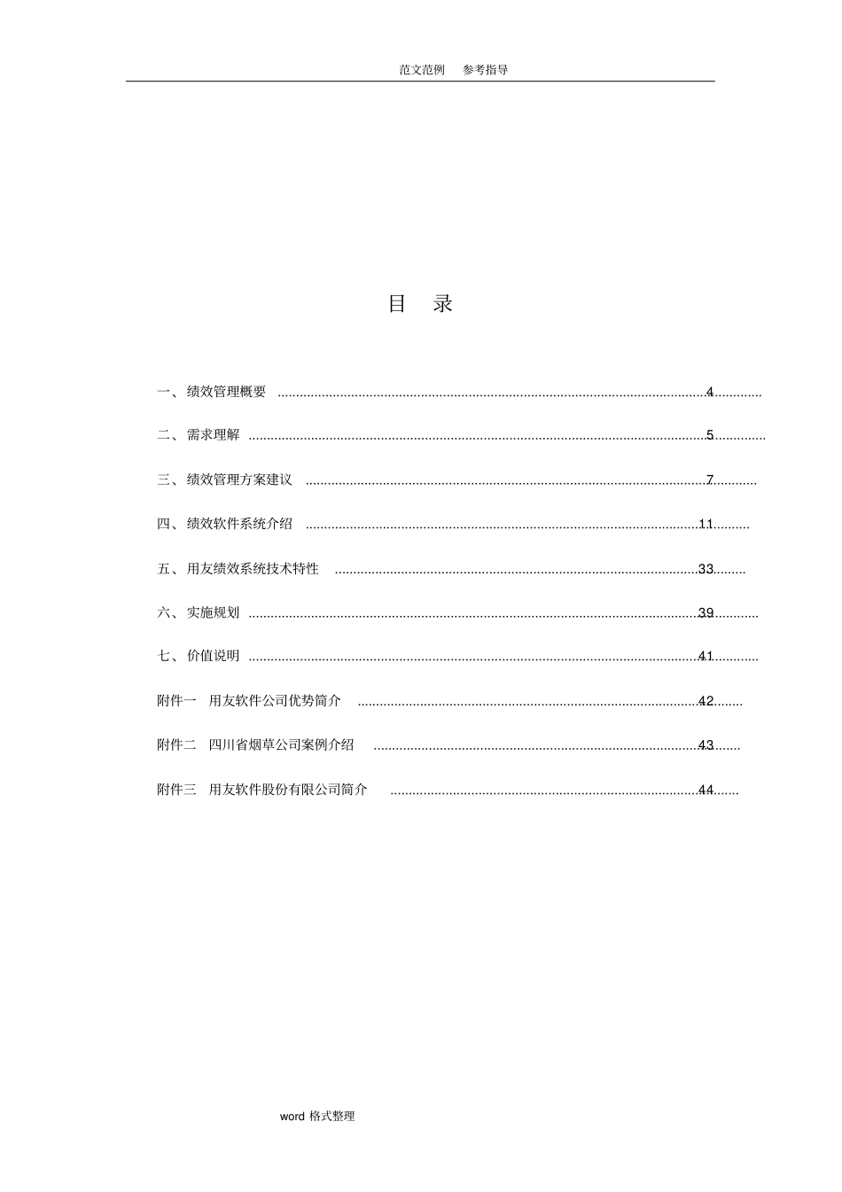 绩效管理信息系统解决处理方案_第2页