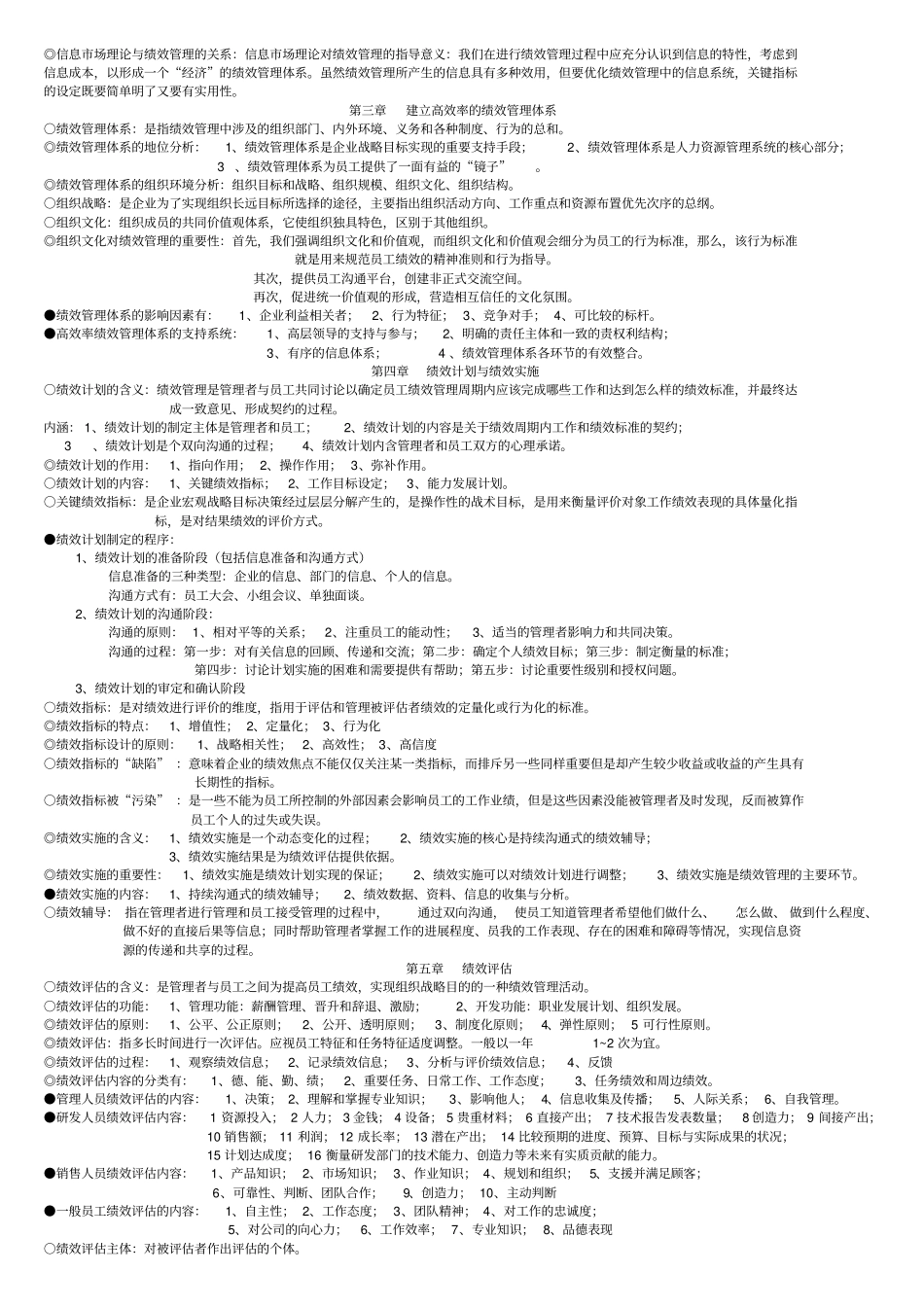 绩效管理全书知识点_第2页