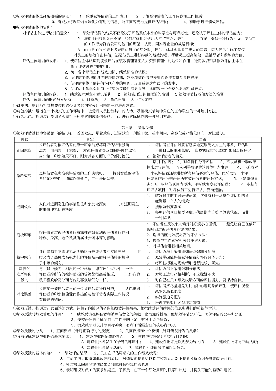 绩效管理全书知识点_第3页
