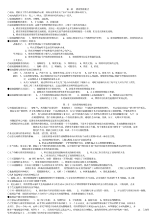 绩效管理全书知识点