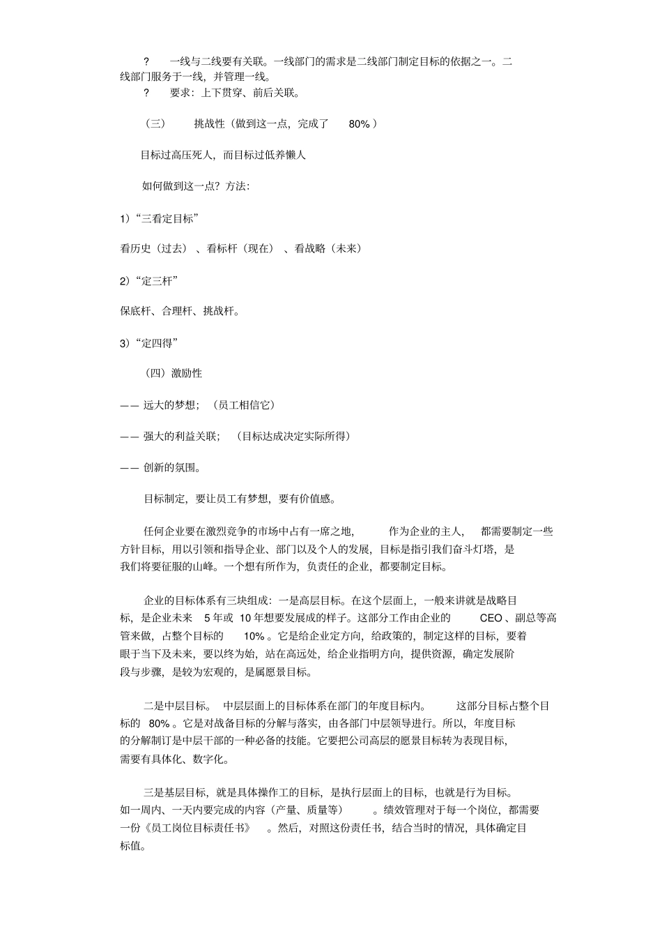 绩效管理分享_第3页