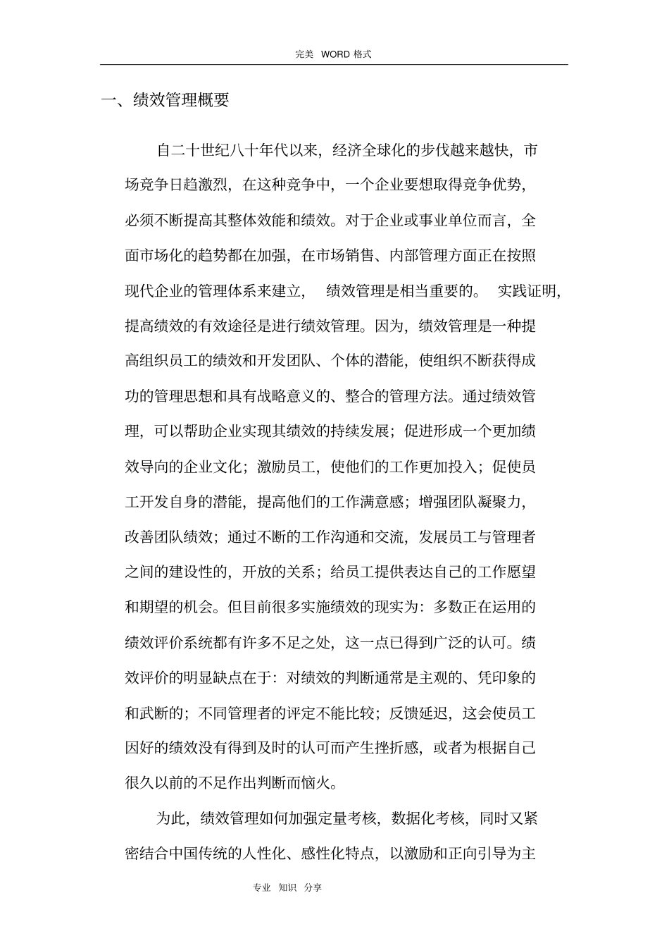 绩效管理信息系统解决实施方案_第3页