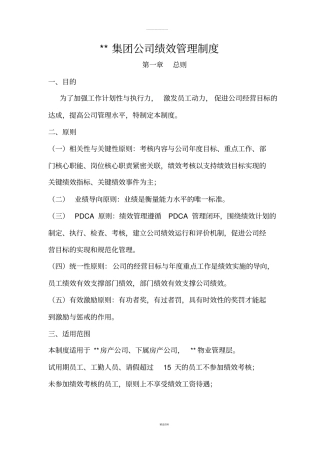 绩效管理制度2018年版