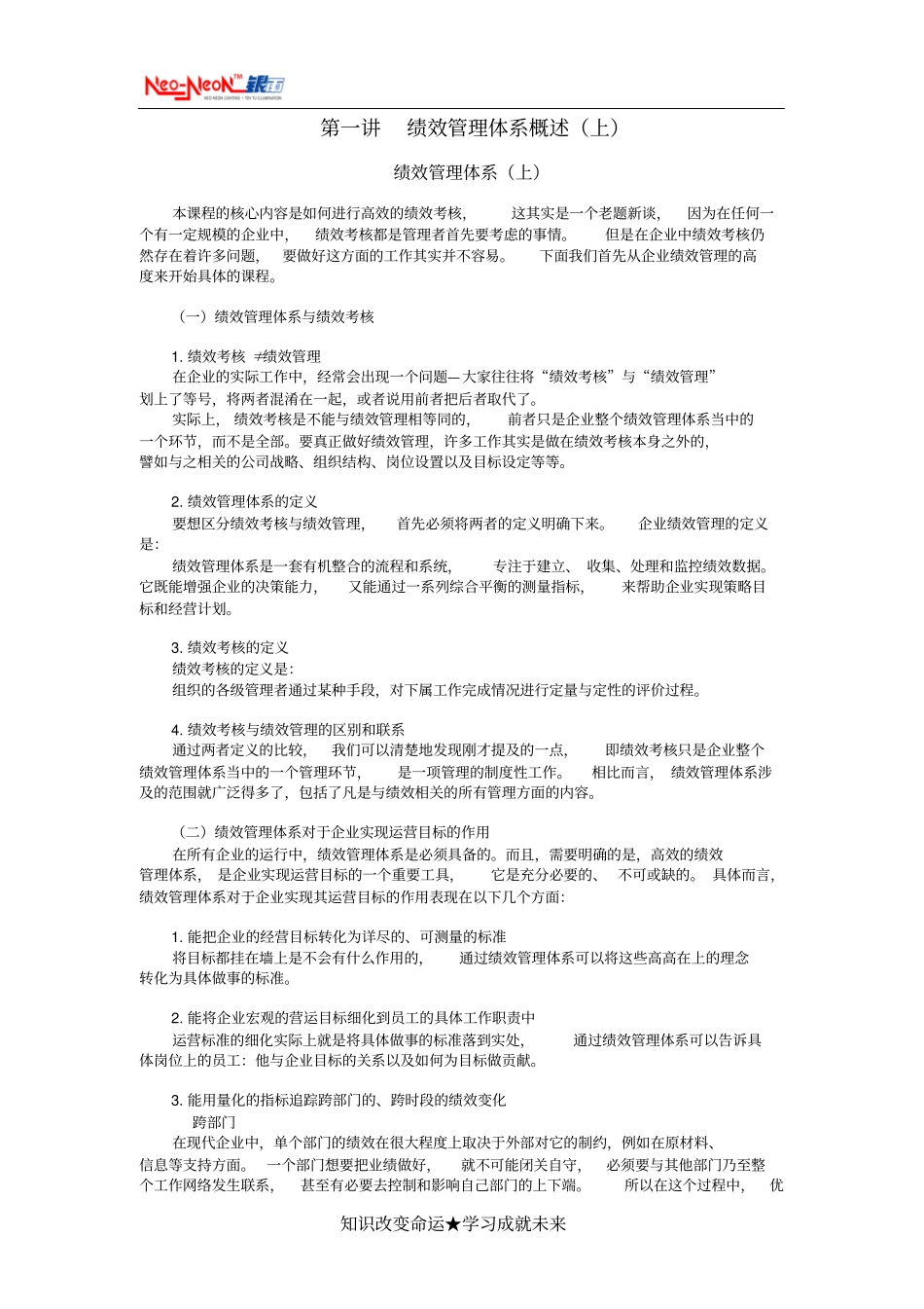 绩效管理体系概述上_第1页