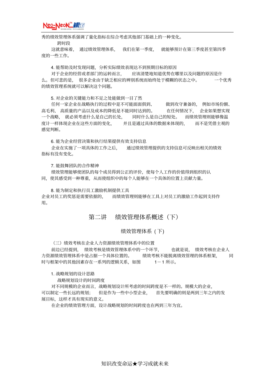 绩效管理体系概述上_第2页