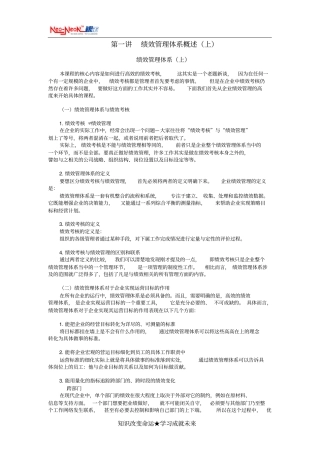 绩效管理体系概述上
