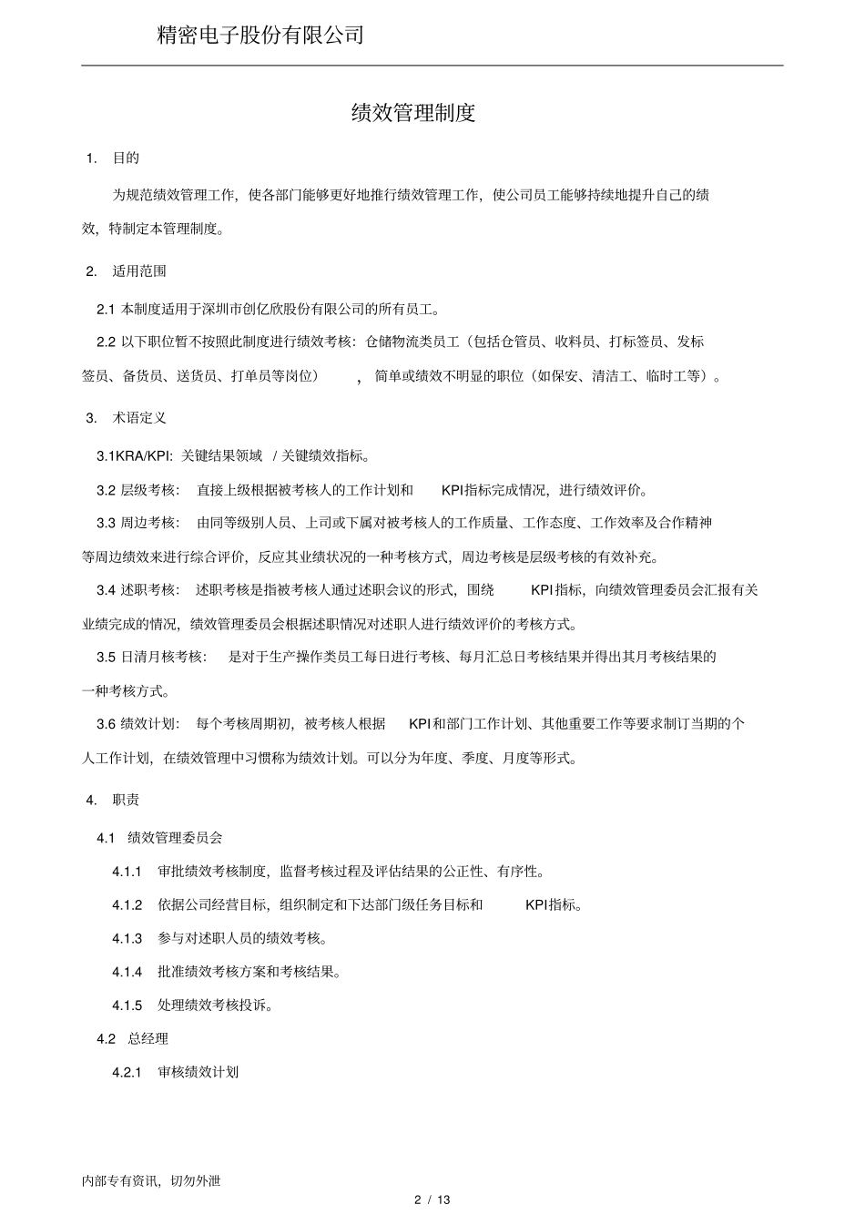 绩效管理制度最终版_第2页