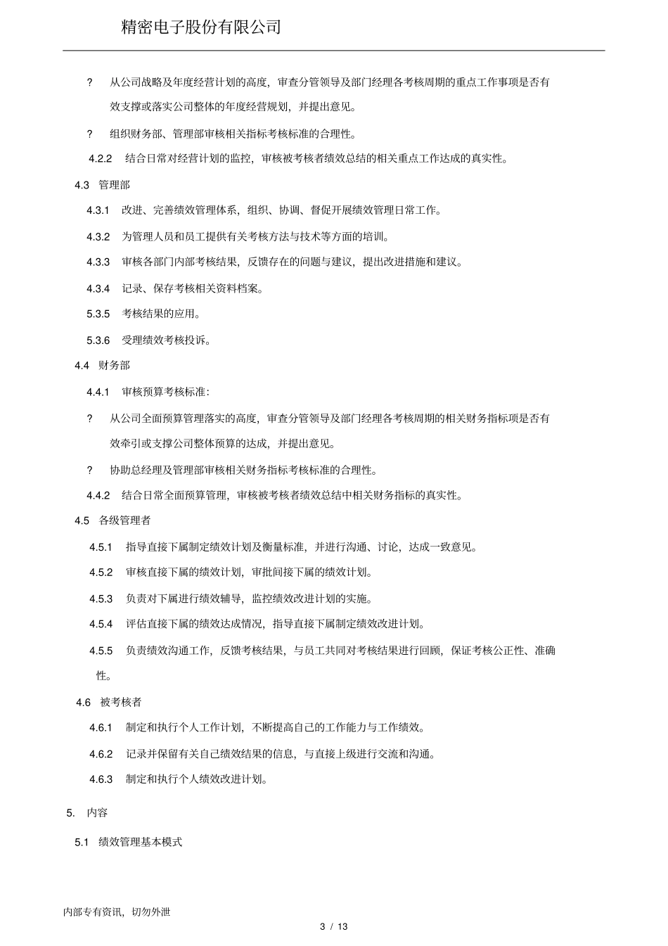 绩效管理制度最终版_第3页