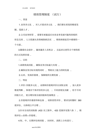 绩效管理制度汇编全_2018年6