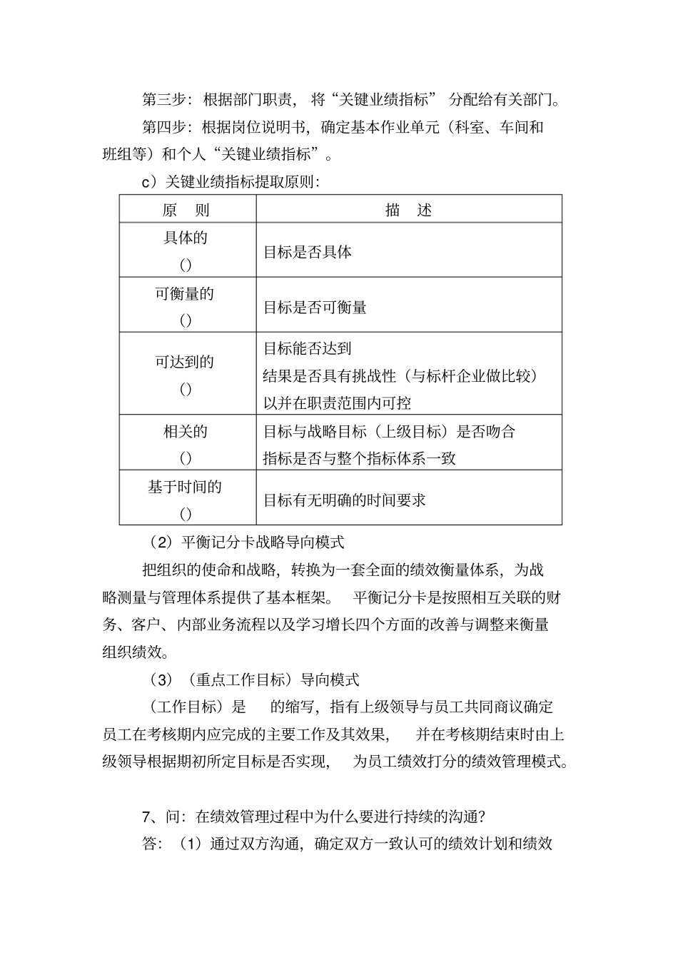 绩效管理基本知识_第3页