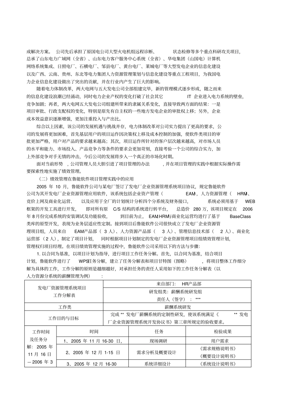 绩效管理在项目管理中的应用及实践方法_第2页