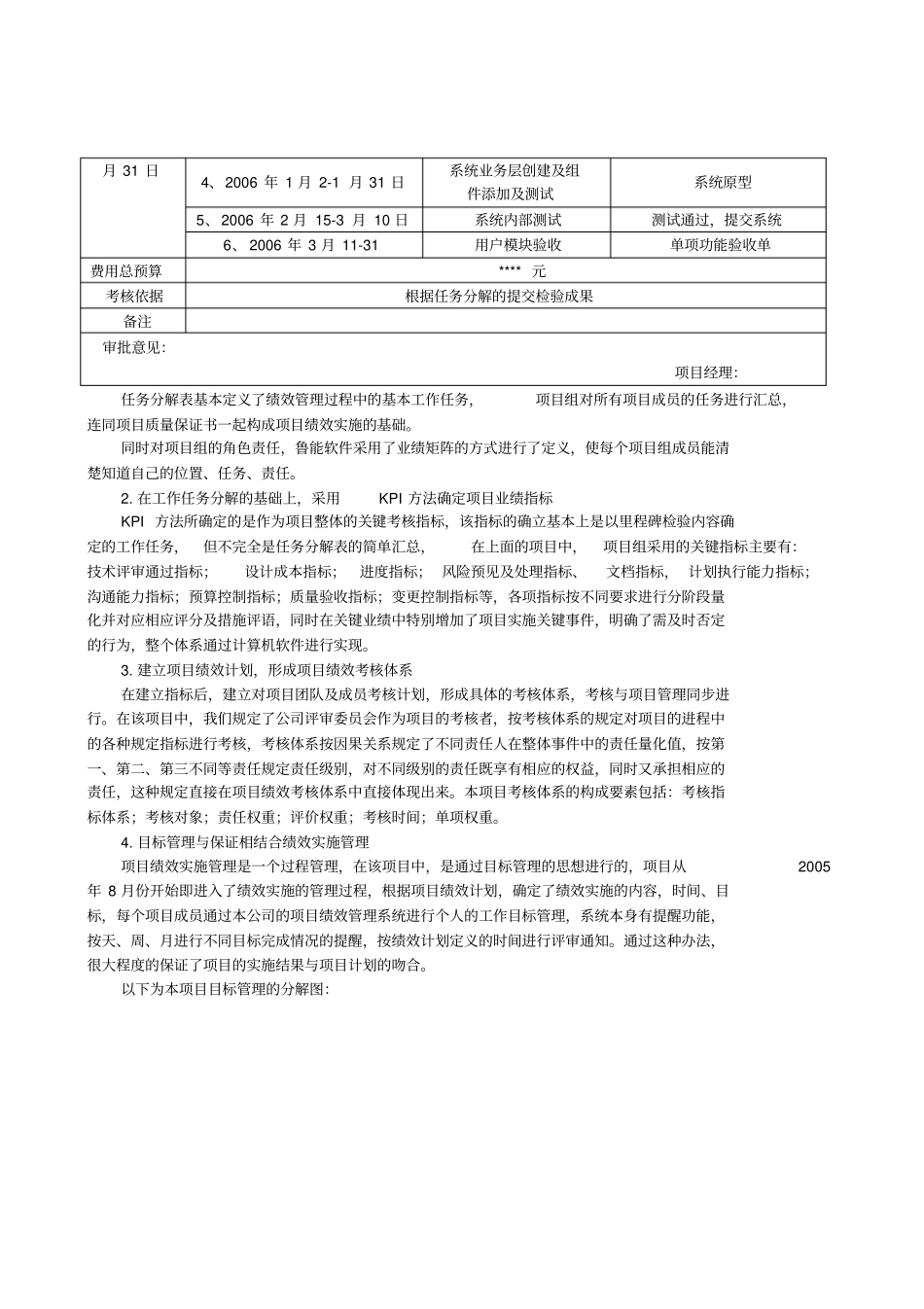 绩效管理在项目管理中的应用及实践方法_第3页