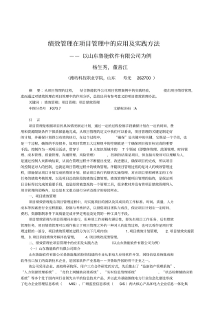 绩效管理在项目管理中的应用及实践方法