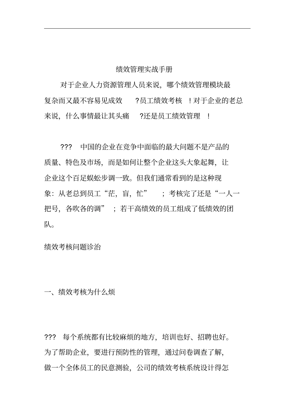 绩效管理实战手册_第1页