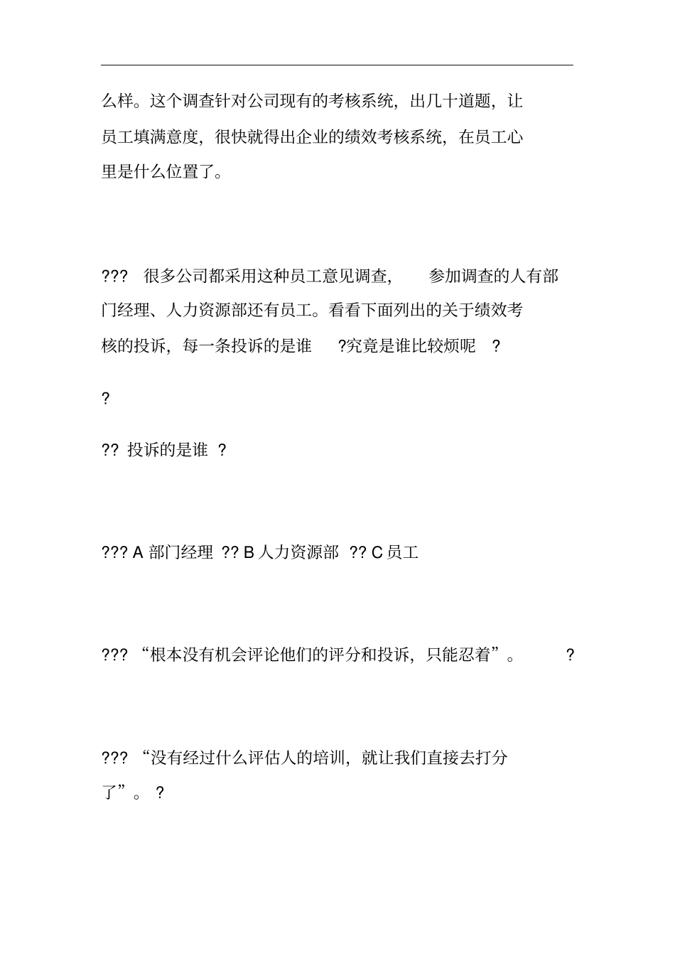 绩效管理实战手册_第2页