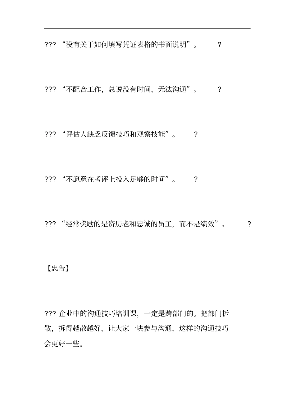 绩效管理实战手册_第3页