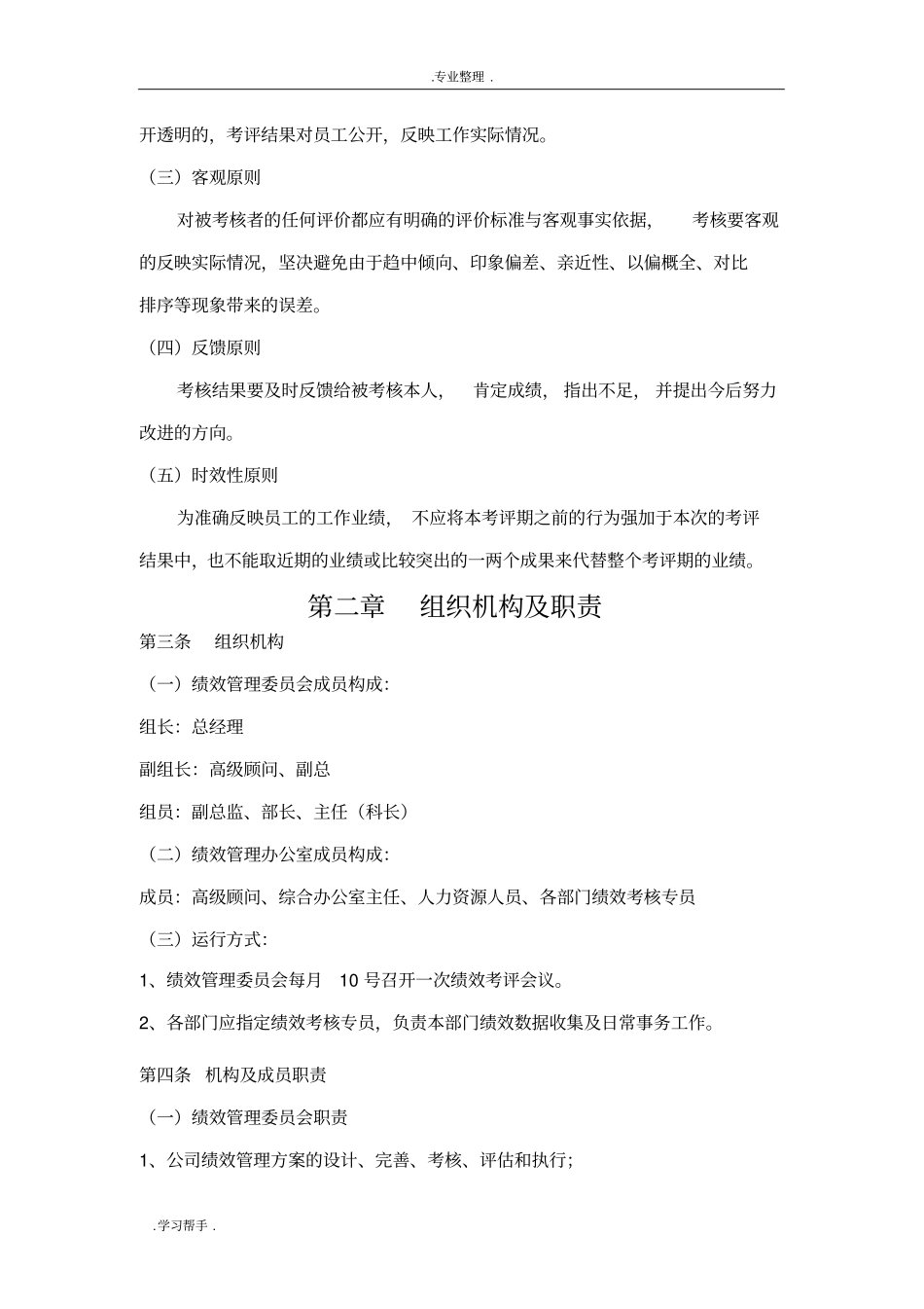 绩效管理实施计划方案_第2页