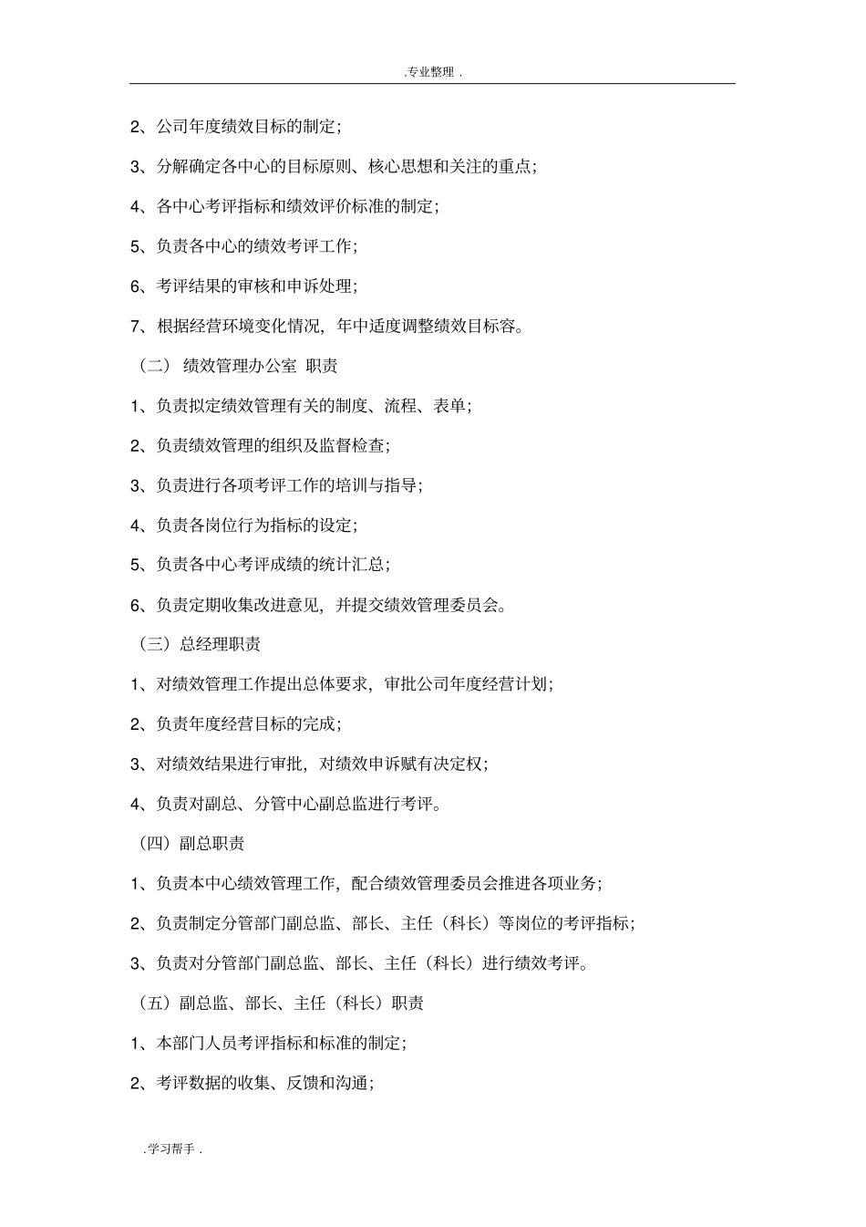 绩效管理实施计划方案_第3页