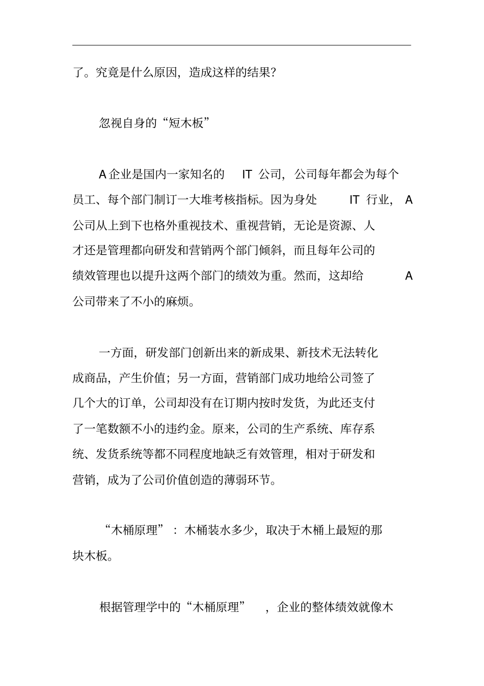 绩效管理意义和绩效管理原则30_第2页