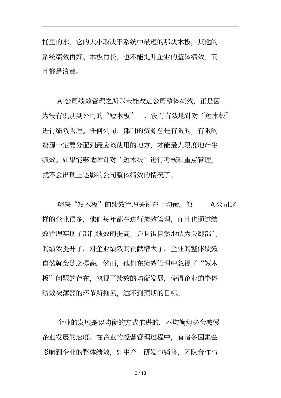 绩效管理意义和绩效管理原则30_第3页