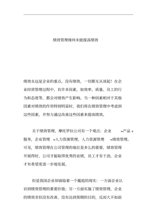 绩效管理意义和绩效管理原则30