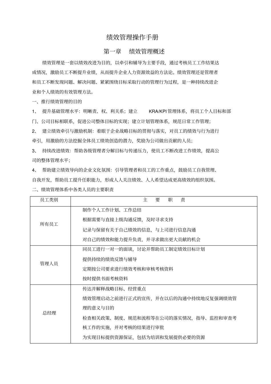 绩效管理操作手册18910_第2页