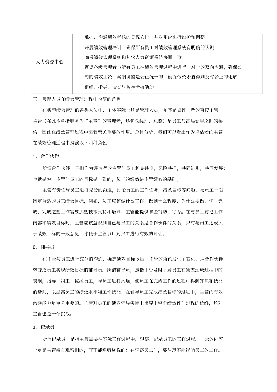 绩效管理操作手册18910_第3页